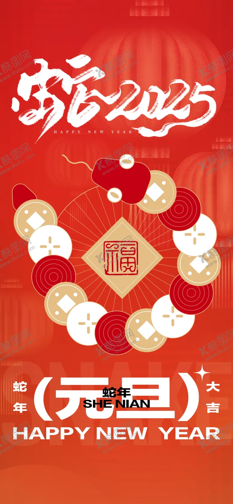编号：39688902270744059384【酷图网】源文件下载-蛇年海报