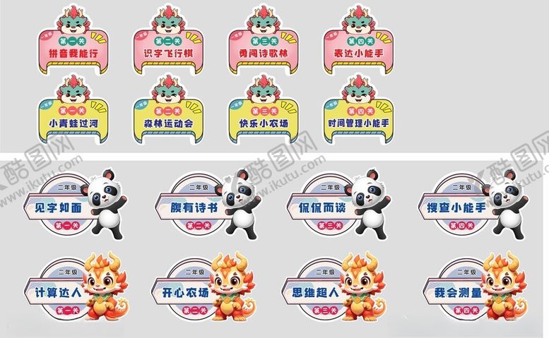 编号：75843311021646145859【酷图网】源文件下载-卡通闯关牌