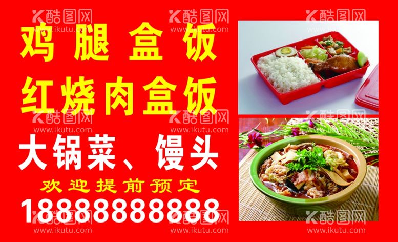 编号：75509911240305318975【酷图网】源文件下载-盒饭名片