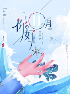 你好11月