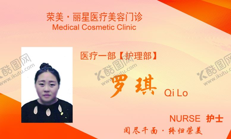 编号：40574609201513042735【酷图网】源文件下载-护士胸牌