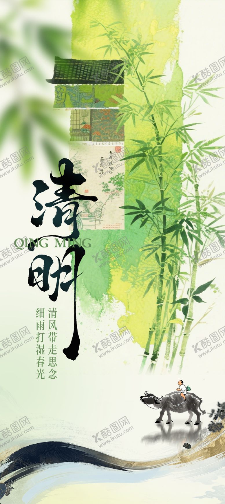 编号：55303104020207053473【酷图网】源文件下载-清明节海报