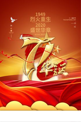 国庆节海报