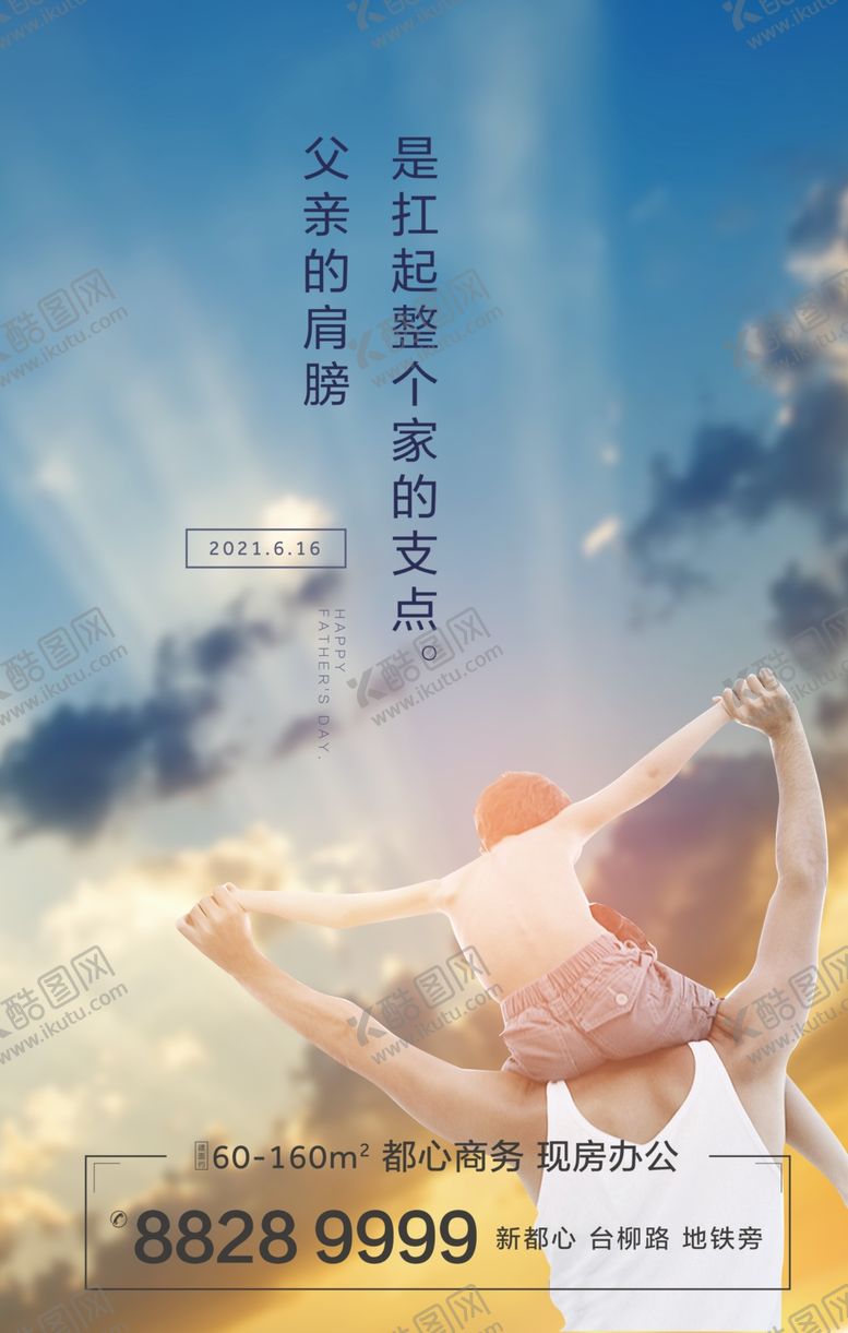 编号：31834904171224051062【酷图网】源文件下载-父亲节海报