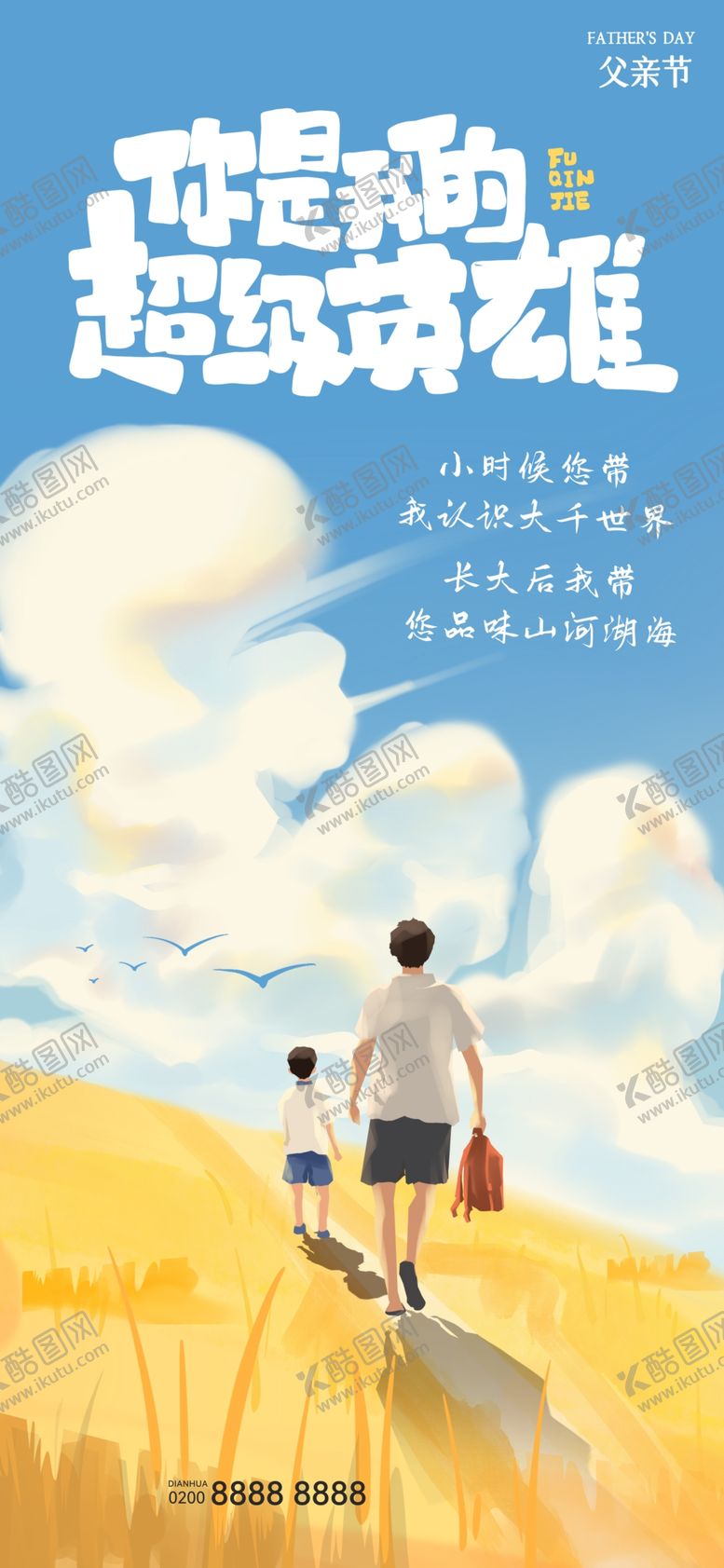 编号：38046904032035513943【酷图网】源文件下载-父亲节图片