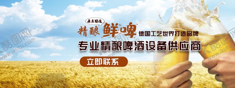 编号：78628602242033189108【酷图网】源文件下载-原生态小麦啤酒