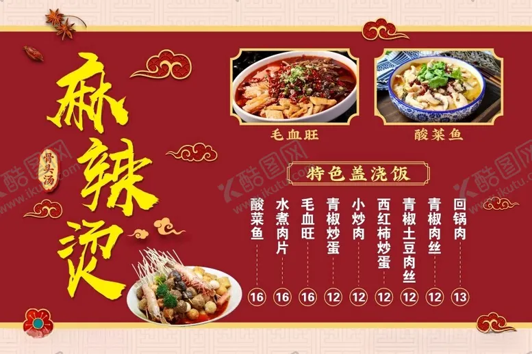 编号：11149902072201125753【酷图网】源文件下载-麻辣烫