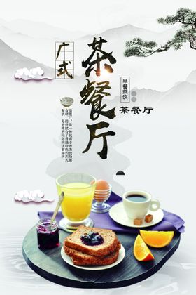 茶餐厅开业海报