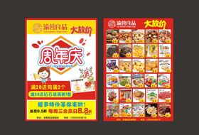 编号：01542810090837442175【酷图网】源文件下载-食品DM