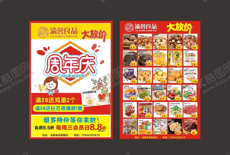 编号：01542810090837442175【酷图网】源文件下载-食品DM