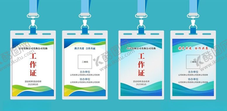 编号：68392905020057417263【酷图网】源文件下载-工作证