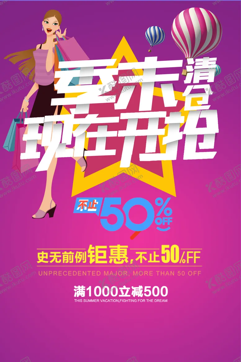 编号：12074006281737483675【酷图网】源文件下载-淘宝海报