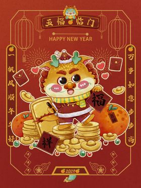 龙年海报快乐吉祥新