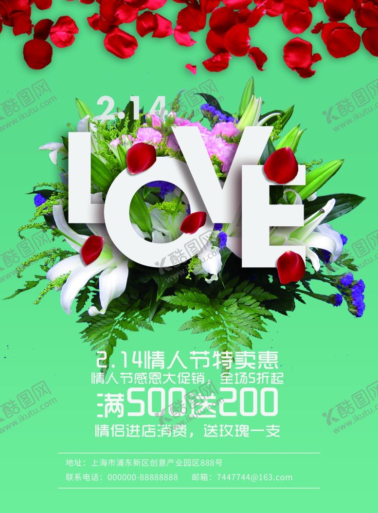 编号：14193909240122128171【酷图网】源文件下载-情人节