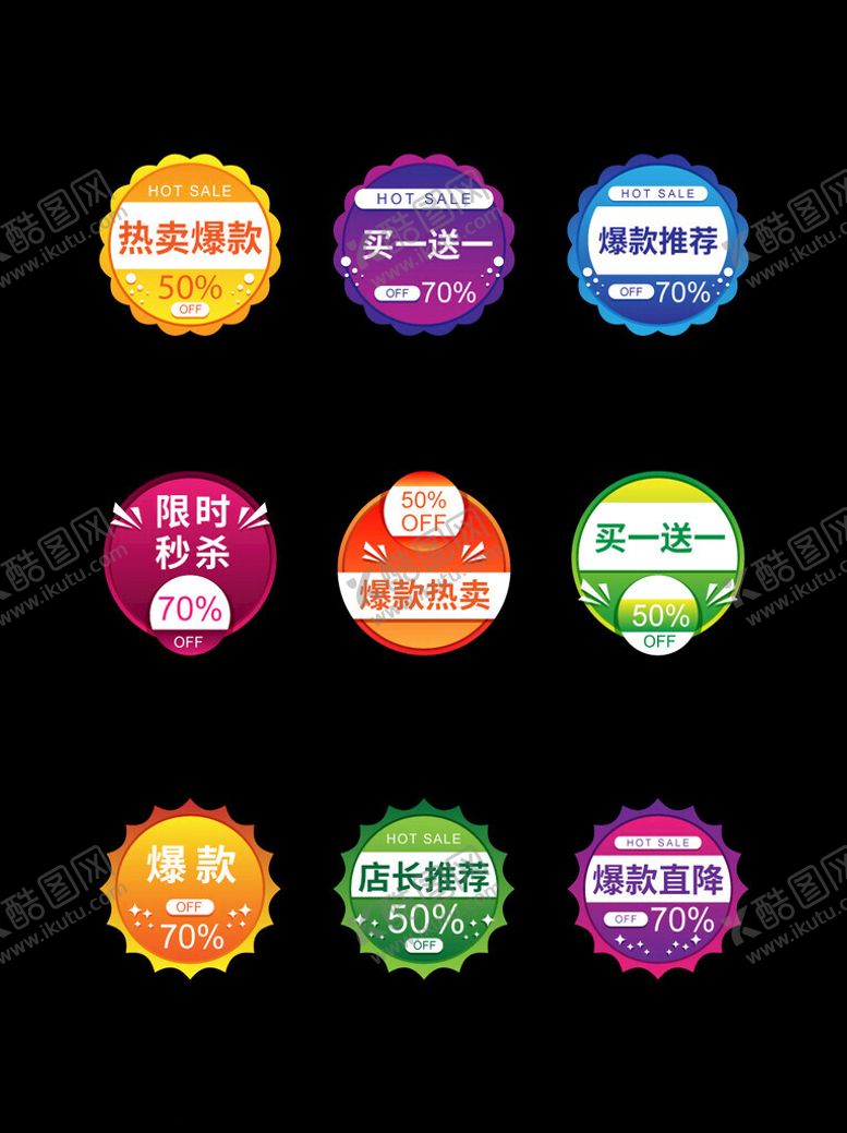 编号：65414412090142571068【酷图网】源文件下载-促销标签