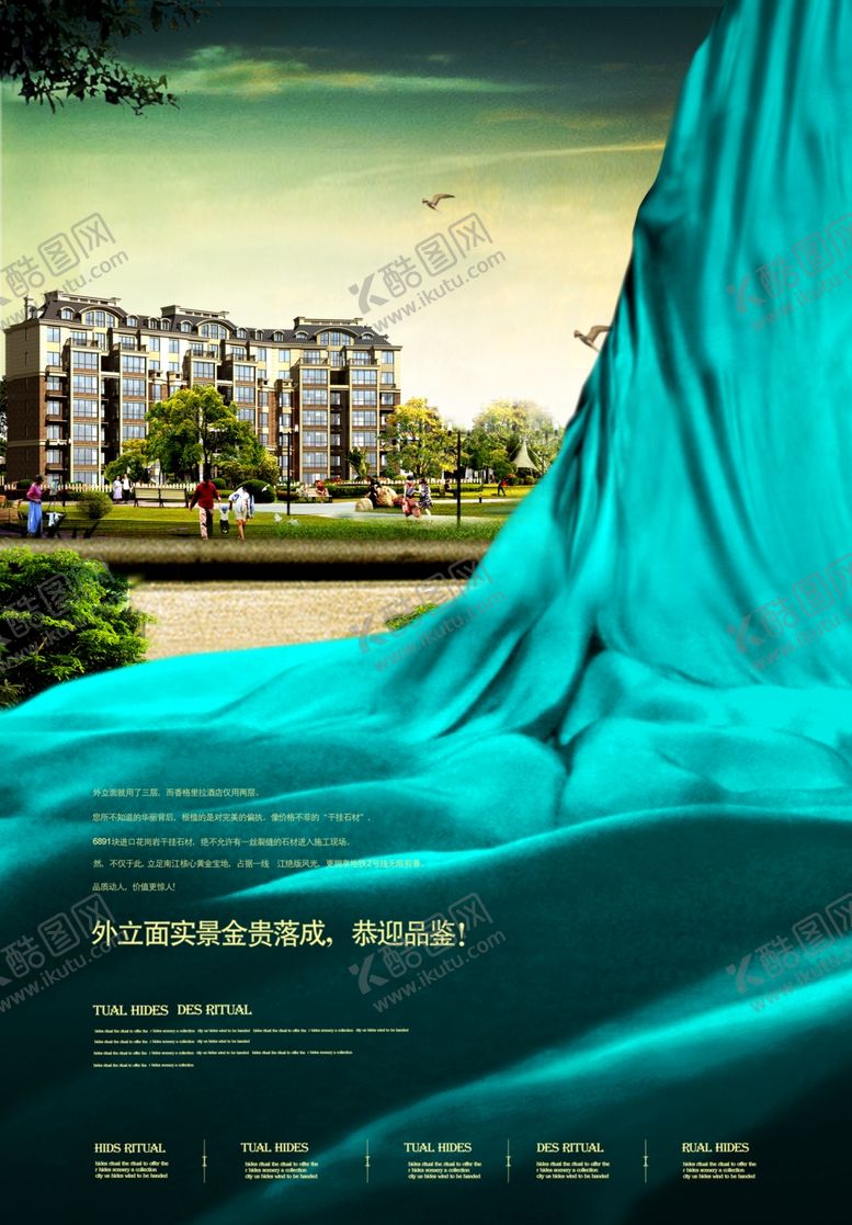 编号：84310410062341561746【酷图网】源文件下载-地产房产海报