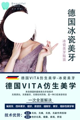 齿生美丽 美牙海报