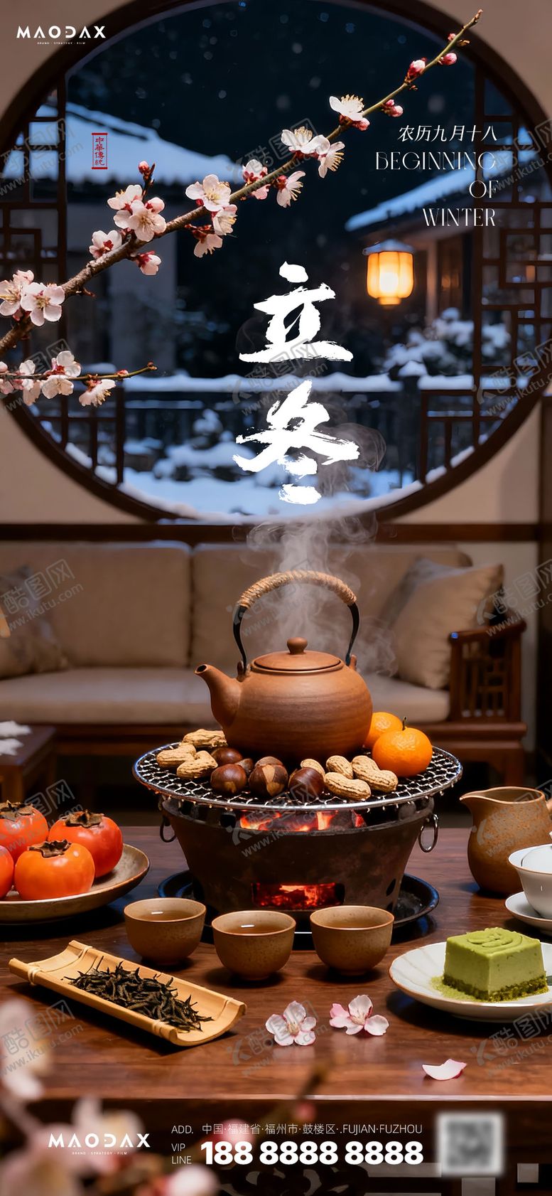 编号：13075611101635305843【酷图网】源文件下载-立冬节气海报