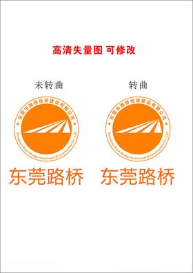 东莞路桥LOGO高清失量图