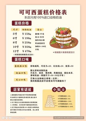 蛋糕价格表