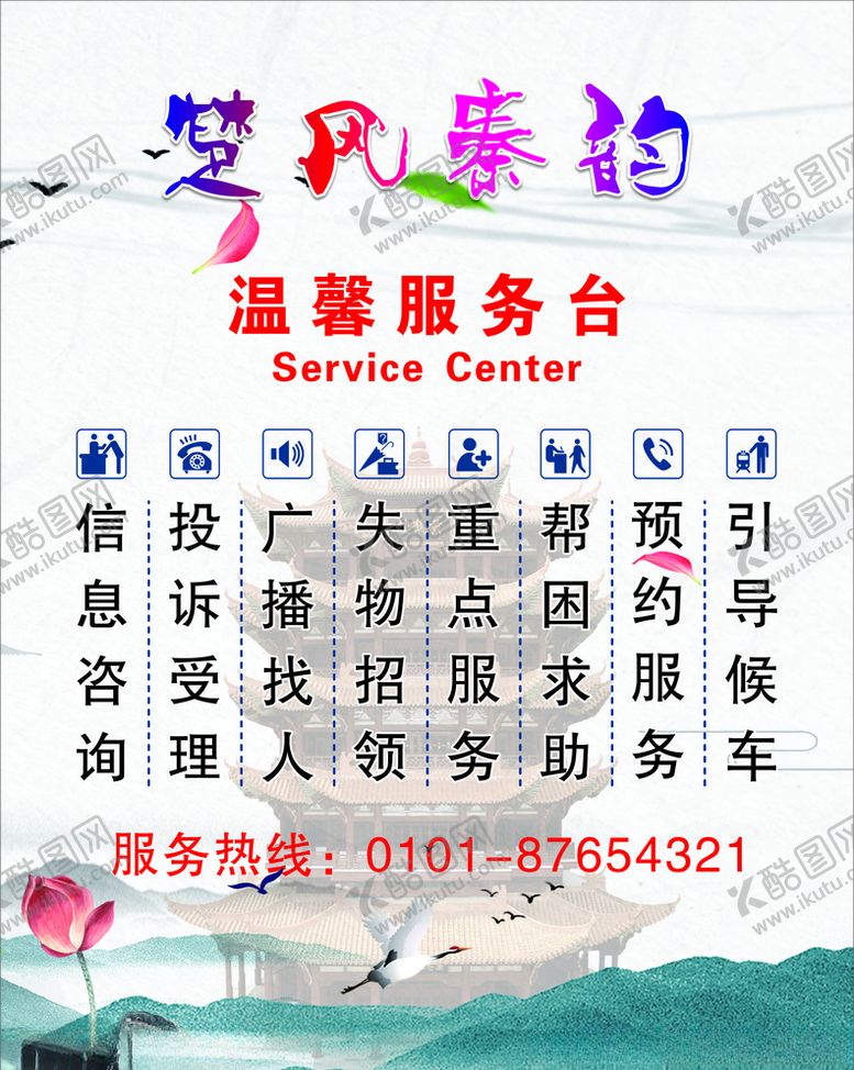 编号：70640707140527523770【酷图网】源文件下载-秦风楚韵服务台