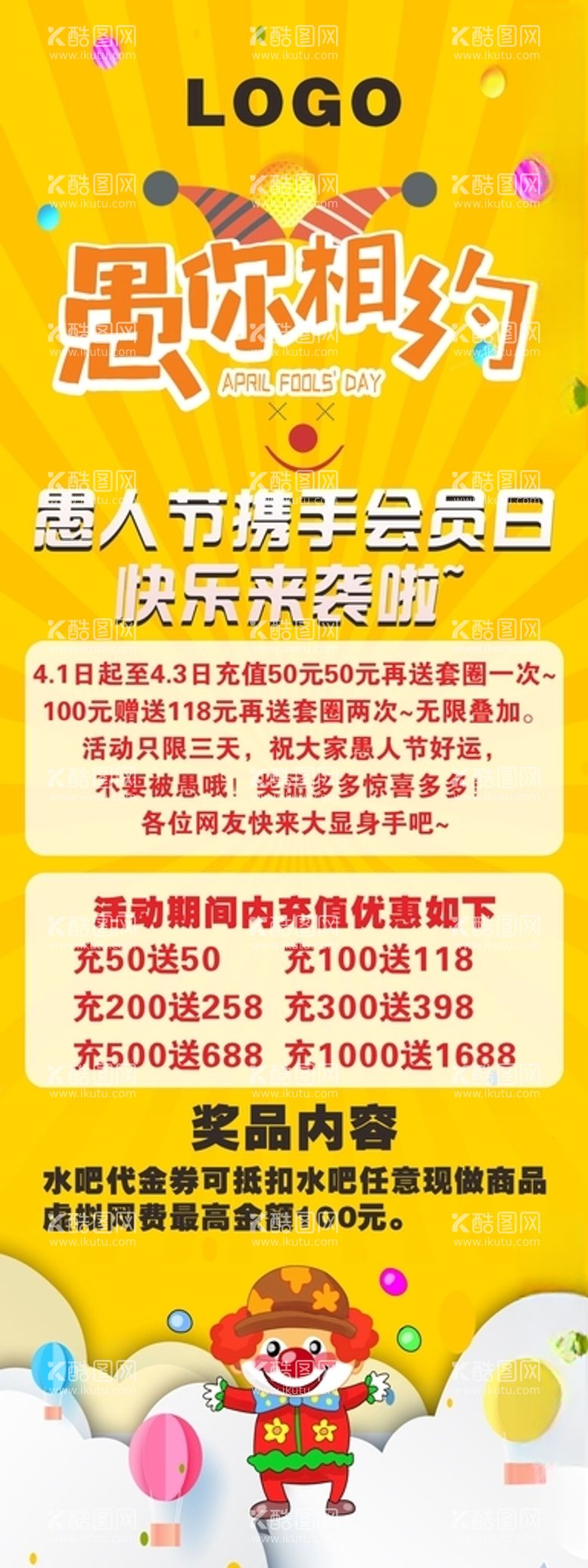 编号：39183703222319034000【酷图网】源文件下载-愚人节会员展架