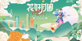 中秋节古风插画场景