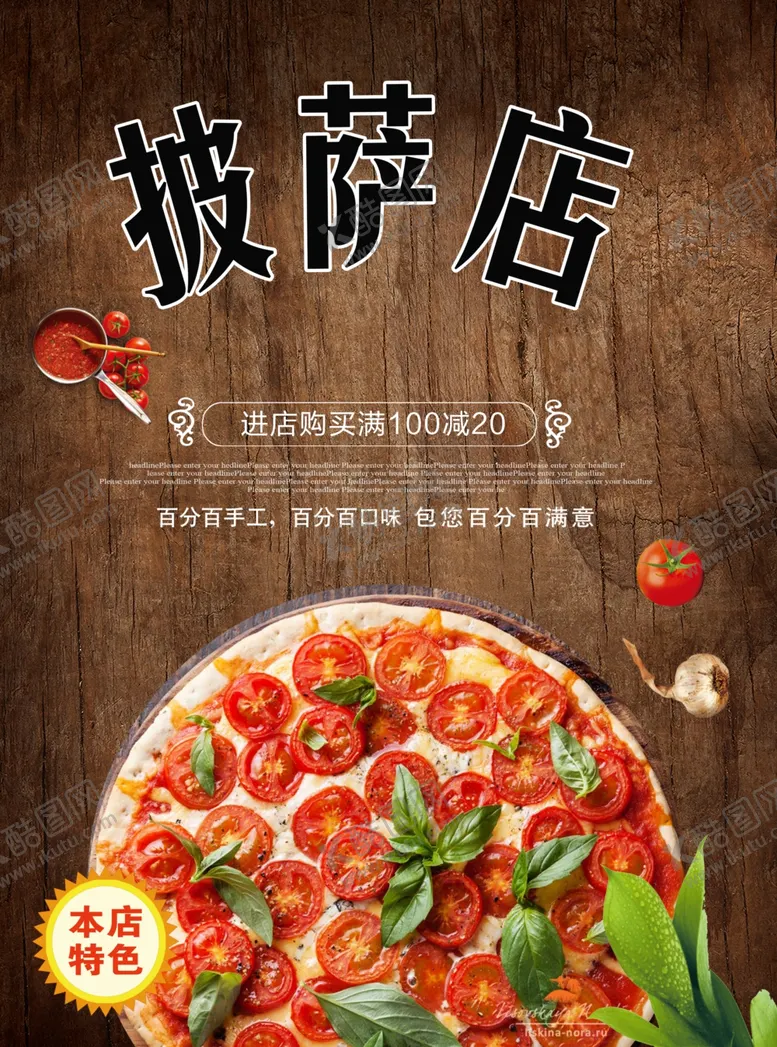 编号：98455006251245094314【酷图网】源文件下载-披萨