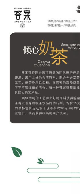 答案奶茶简介