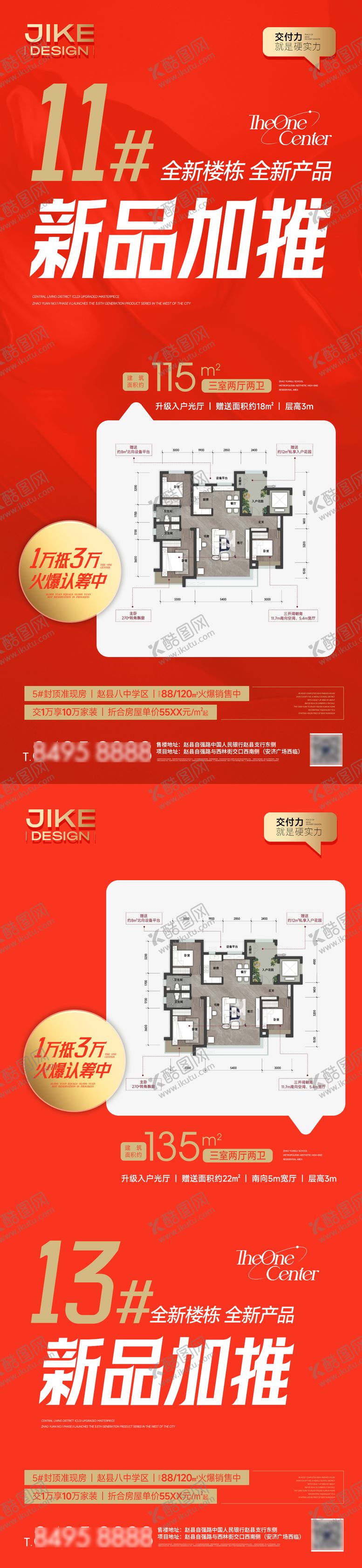 编号：93364101240914556548【酷图网】源文件下载-地产新品加推促销稿