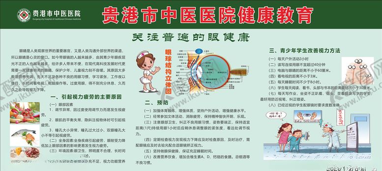 编号：70033506290040593487【酷图网】源文件下载-关注普遍的眼健康