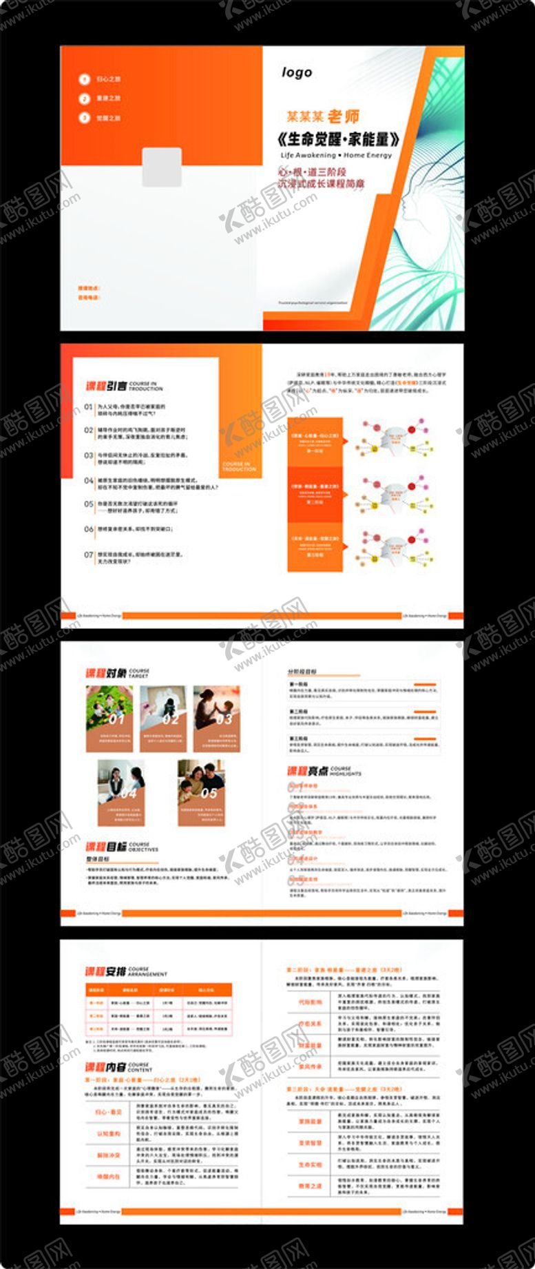 编号：57866704030136407165【酷图网】源文件下载-橙色商务风画册模板