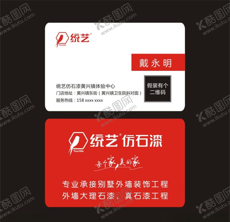 编号：93289407091238439949【酷图网】源文件下载-统艺仿石漆