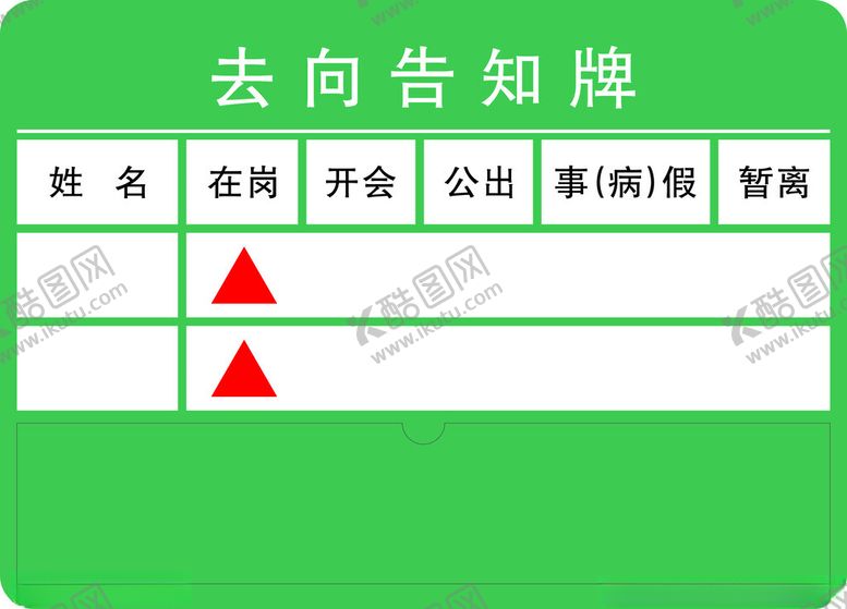 编号：69480702260104322446【酷图网】源文件下载-去向牌