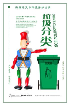 垃圾分类