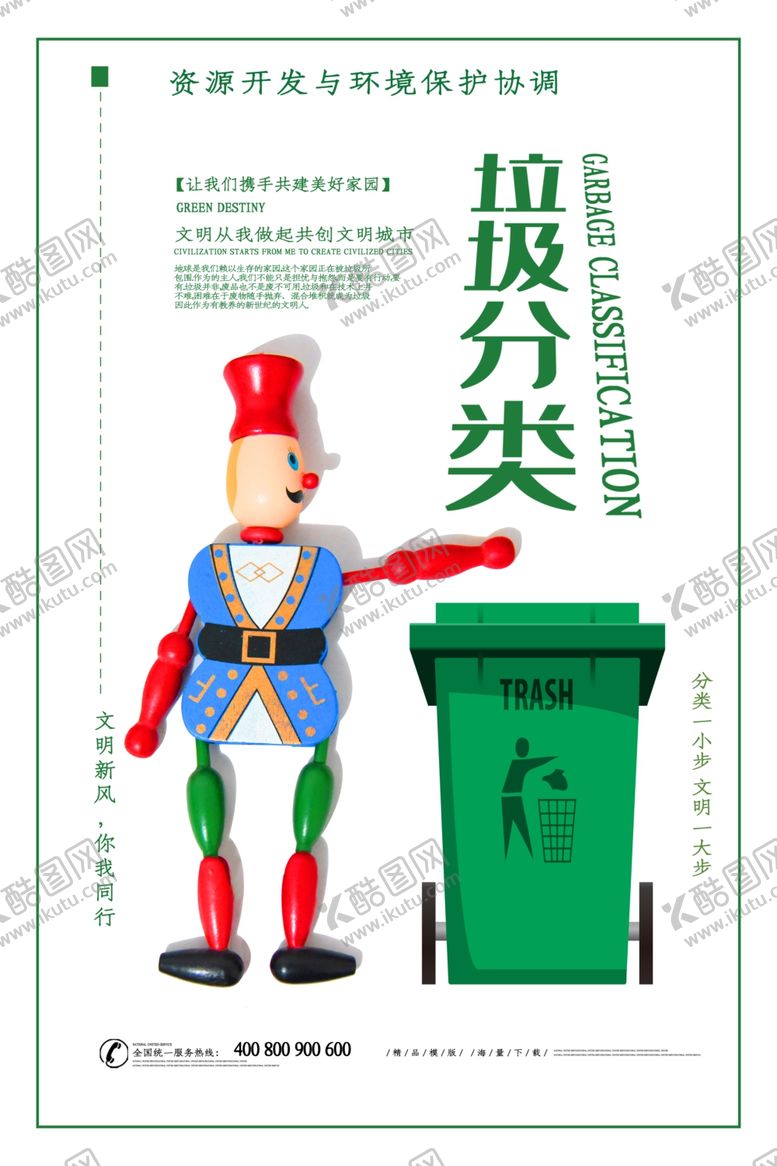 编号：27099809150912314655【酷图网】源文件下载-垃圾分类