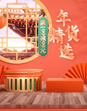 年货海报