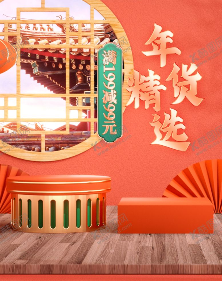 编号：20176607081101407151【酷图网】源文件下载-年货海报