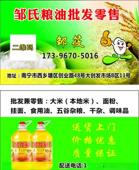 粮油名片