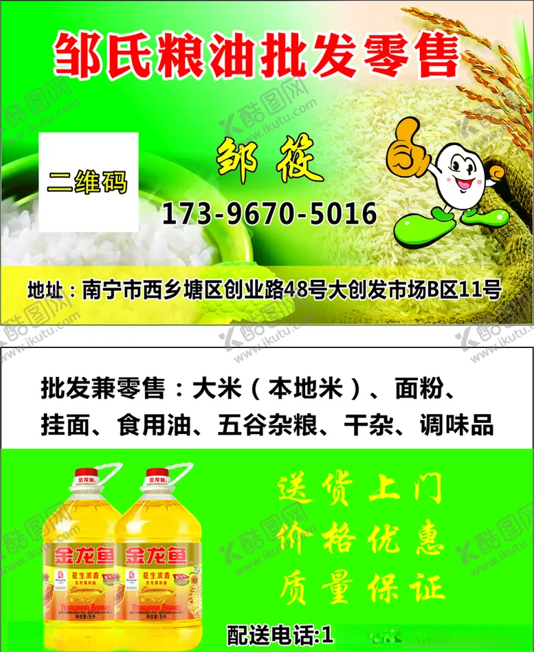 编号：86444805061533368980【酷图网】源文件下载-粮油名片