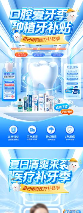 牙膏医疗口腔直播间背景海报