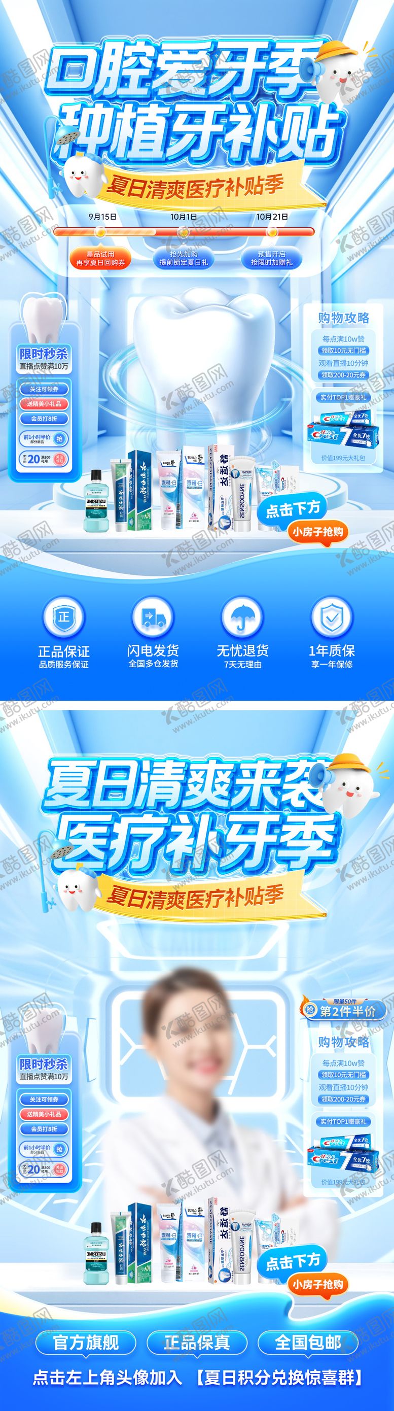 编号：37250409080250178926【酷图网】源文件下载-直播间夏日清爽口腔医疗牙齿牙膏种植牙