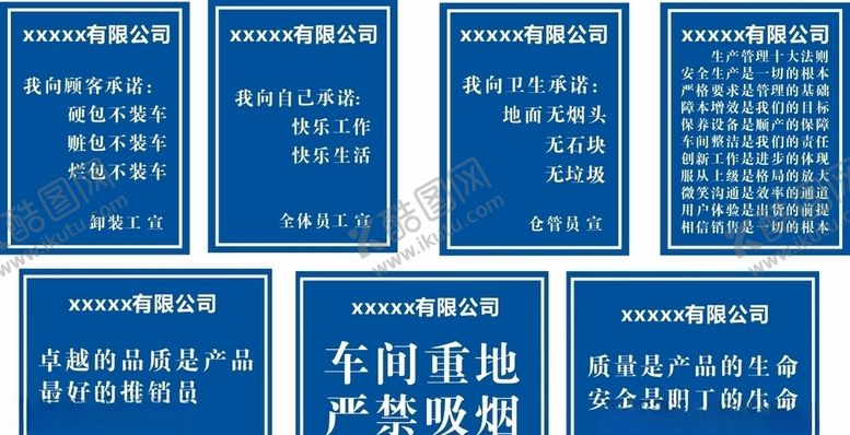 编号：90352710152243001928【酷图网】源文件下载-工厂宣传语