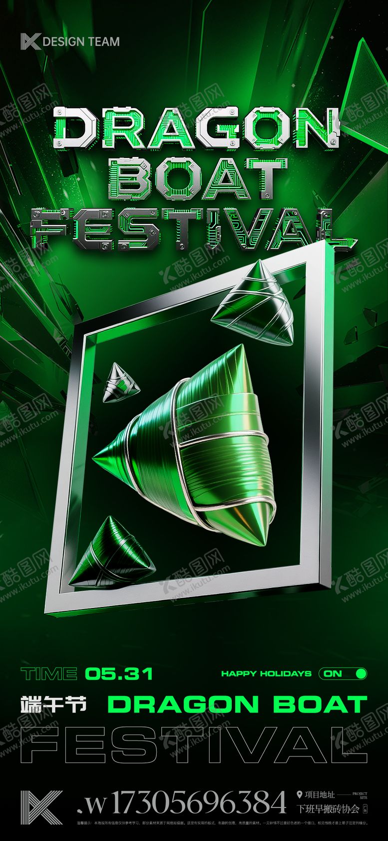 编号：75115409300627052274【酷图网】源文件下载-酒吧端午节海报