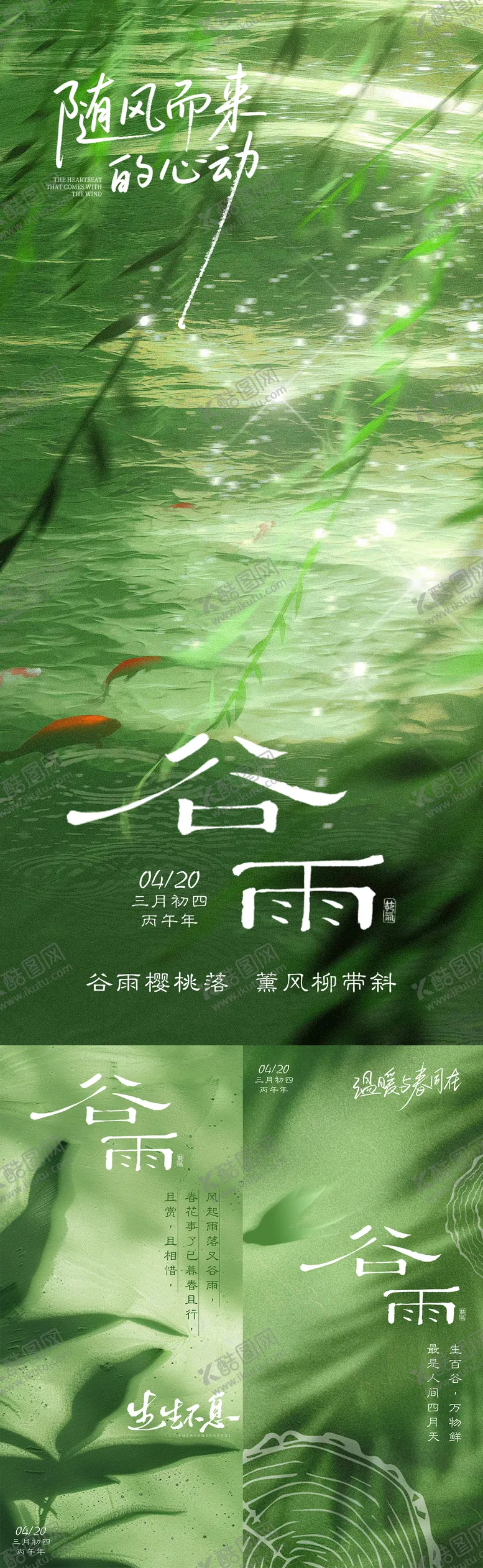 编号：55131604090212128044【酷图网】源文件下载-谷雨节气海报