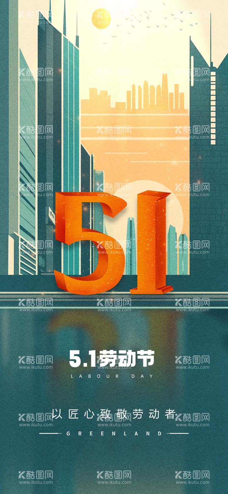 编号：75723511291415303384【酷图网】源文件下载-创意五一劳动节插画海报