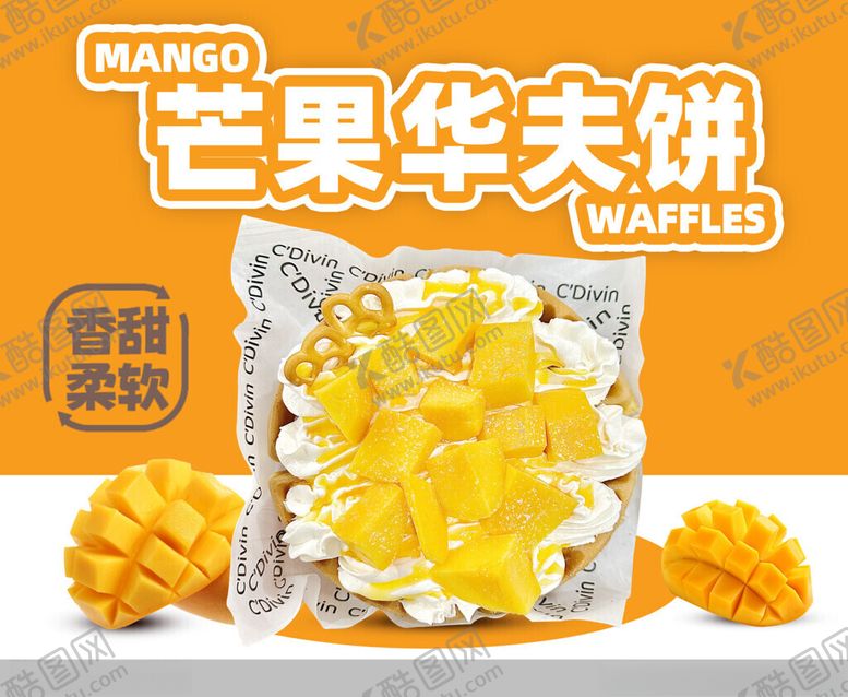 编号：54933011251916258123【酷图网】源文件下载-芒果华夫饼