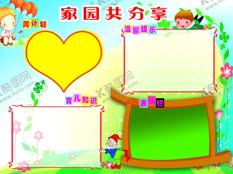 编号：49482401252117344210【酷图网】源文件下载-小班宣传栏