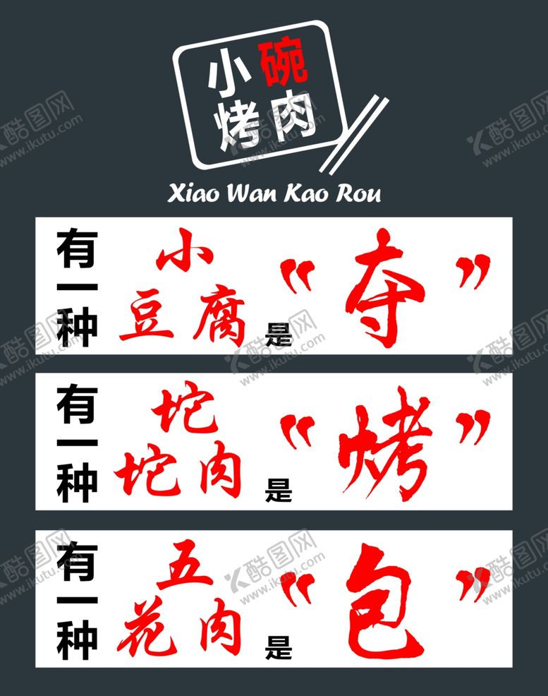 编号：60844012050506457584【酷图网】源文件下载-烤肉