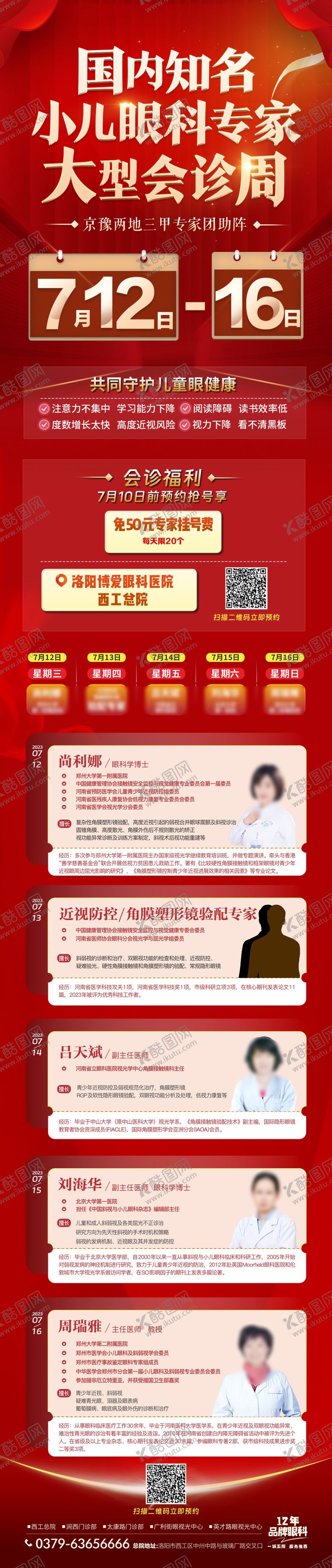 编号：48093709261445335667【酷图网】源文件下载-眼科医院小儿眼科专家大型会诊周长图